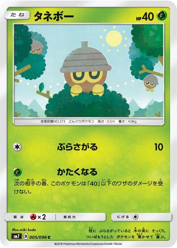 Seedot - 005/096
