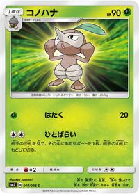 Nuzleaf #007/096 from SM7: Sky-Splitting Charisma Pokemon card image