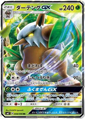 2018 Japanese Sky-Splitting Charisma Shiftry GX #8 card