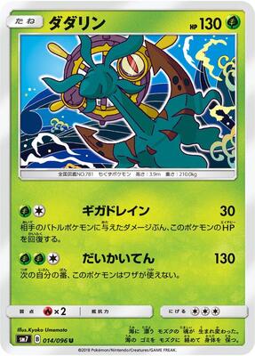 2018 Japanese Sky-Splitting Charisma Dhelmise #14 card