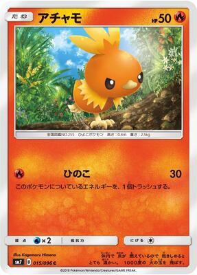 2018 Japanese Sky-Splitting Charisma Torchic #15 card