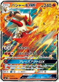 Blaziken GX - 018/096 - SM7: Sky-Splitting Charisma - Pokemon Japanese card