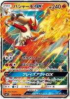 Blaziken GX - 018/096 - SM7: Sky-Splitting Charisma - Pokemon