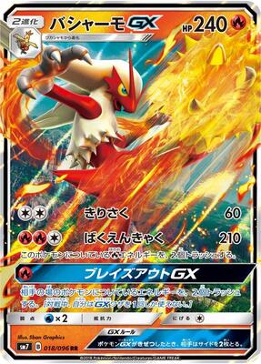 2018 Japanese Sky-Splitting Charisma Blaziken GX #18 card