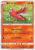 Oricorio - 020/096