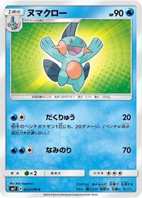 Marshtomp #023/096 from SM7: Sky-Splitting Charisma Pokemon card image