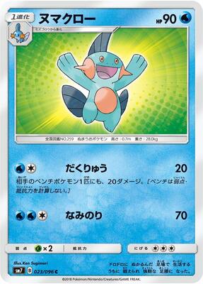 2018 Japanese Sky-Splitting Charisma Marshtomp #23 card