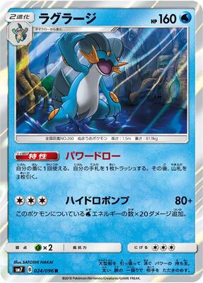 2018 Japanese Sky-Splitting Charisma Swampert #24 card