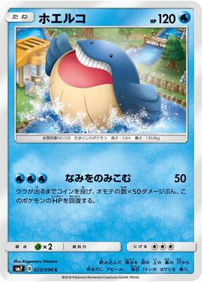 2018 Japanese Sky-Splitting Charisma Wailmer #25 card