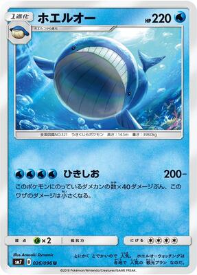 2018 Japanese Sky-Splitting Charisma Wailord #26 card