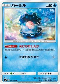 Clamperl #027/096 from SM7: Sky-Splitting Charisma Pokemon card image