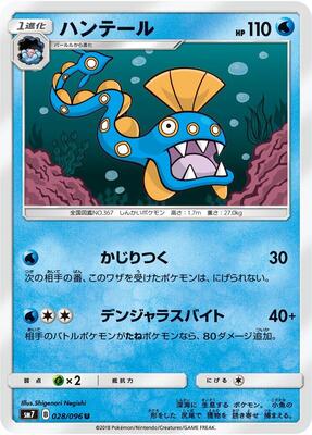 2018 Japanese Sky-Splitting Charisma Huntail #28 card