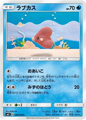 2018 Japanese Sky-Splitting Charisma Luvdisc #30 card