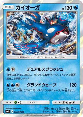 2018 Japanese Sky-Splitting Charisma Kyogre #32 card