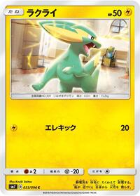 Electrike #033/096 from SM7: Sky-Splitting Charisma Pokemon card image