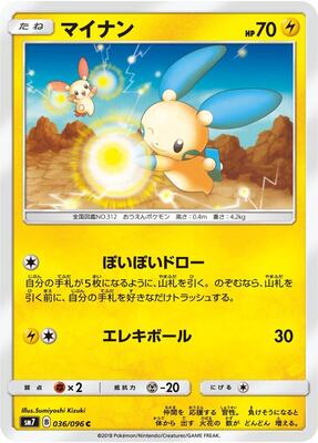 2018 Japanese Sky-Splitting Charisma Minun #36 card