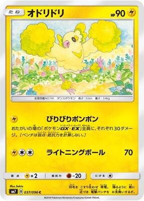 2018 Japanese Sky-Splitting Charisma Oricorio #37 card