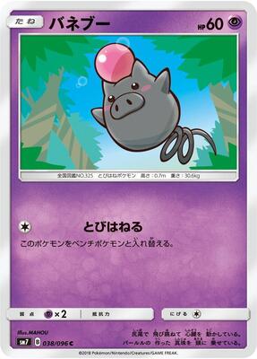 2018 Japanese Sky-Splitting Charisma Spoink #38 card