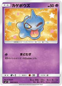 Shuppet #040/096 from SM7: Sky-Splitting Charisma Pokemon card image