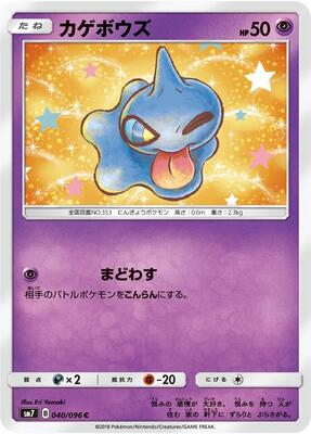 2018 Japanese Sky-Splitting Charisma Shuppet #40 card