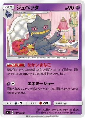 2018 Japanese Sky-Splitting Charisma Banette #41 card
