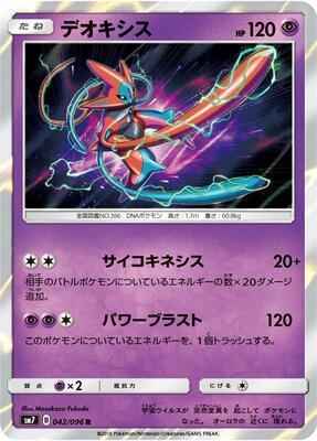 2018 Japanese Sky-Splitting Charisma Deoxys #42 card