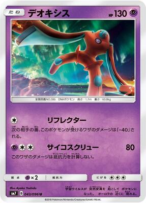 2018 Japanese Sky-Splitting Charisma Deoxys #43 card