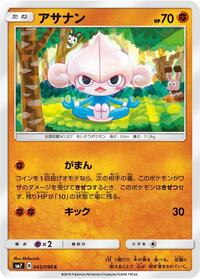 Meditite - SM7: Sky-Splitting Charisma - Pokemon Japanese card