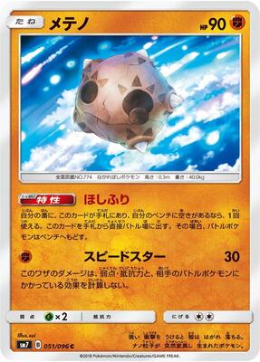 2018 Japanese Sky-Splitting Charisma Minior #51 card