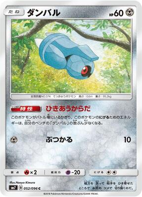 2018 Japanese Sky-Splitting Charisma Beldum #52 card