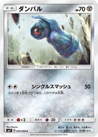 Beldum - 053/096 - SM7: Sky-Splitting Charisma - Pokemon Japanese card