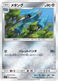 Metang #054/096 from SM7: Sky-Splitting Charisma Pokemon card image