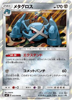 2018 Japanese Sky-Splitting Charisma Metagross #55 card