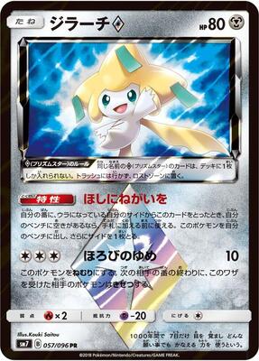 2018 Japanese Sky-Splitting Charisma Jirachi Prism Star #57 card