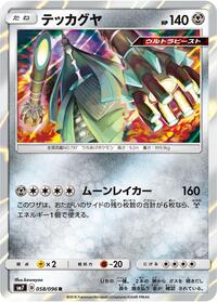 Celesteela (SM7: Sky-Splitting Charisma)