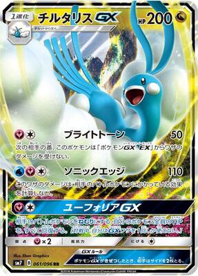 2018 Japanese Sky-Splitting Charisma Altaria GX #61 card