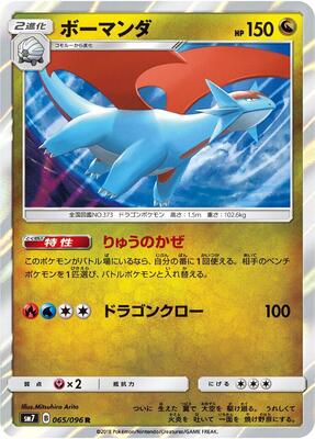 2018 Japanese Sky-Splitting Charisma Salamence #65 card