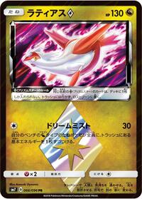 Latias Prism Star #066/096 from SM7: Sky-Splitting Charisma Pokemon card image