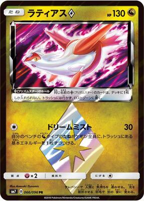2018 Japanese Sky-Splitting Charisma Latias Prism Star #66 card