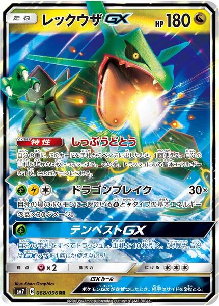 Rayquaza GX (Japanese) #068/96