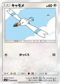 Wingull #069/096 from SM7: Sky-Splitting Charisma Pokemon card image
