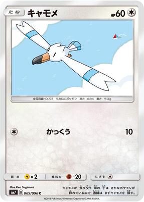 2018 Japanese Sky-Splitting Charisma Wingull #69 card