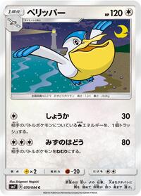 Pelipper #070/096 from SM7: Sky-Splitting Charisma Pokemon card image