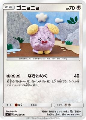 2018 Japanese Sky-Splitting Charisma Whismur #72 card