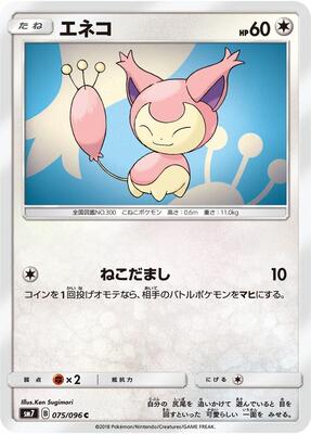 2018 Japanese Sky-Splitting Charisma Skitty #75 card