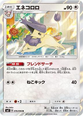 2018 Japanese Sky-Splitting Charisma Delcatty #76 card