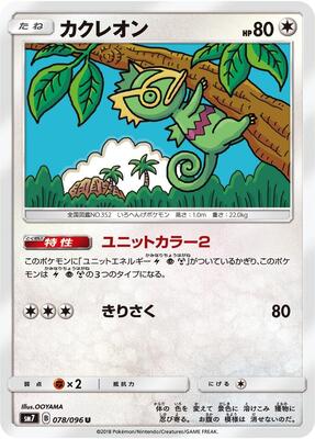 2018 Japanese Sky-Splitting Charisma Kecleon #78 card