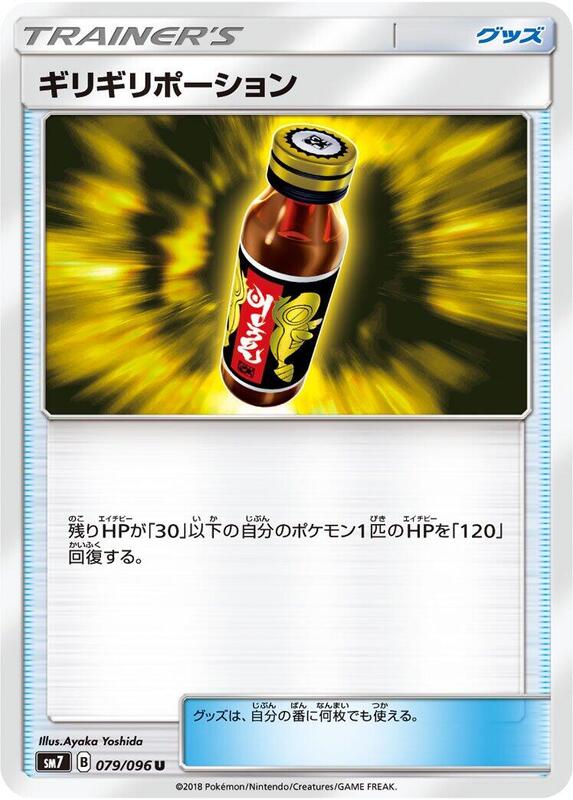Last Chance Potion