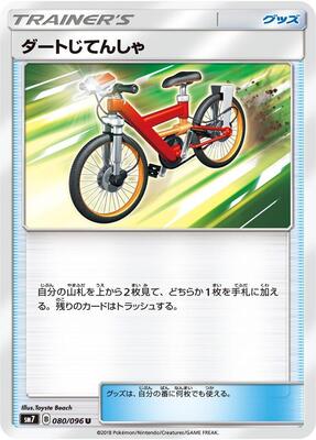 Acro Bike