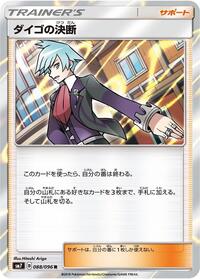 Steven's Resolve #088/096 from SM7: Sky-Splitting Charisma Pokemon card image